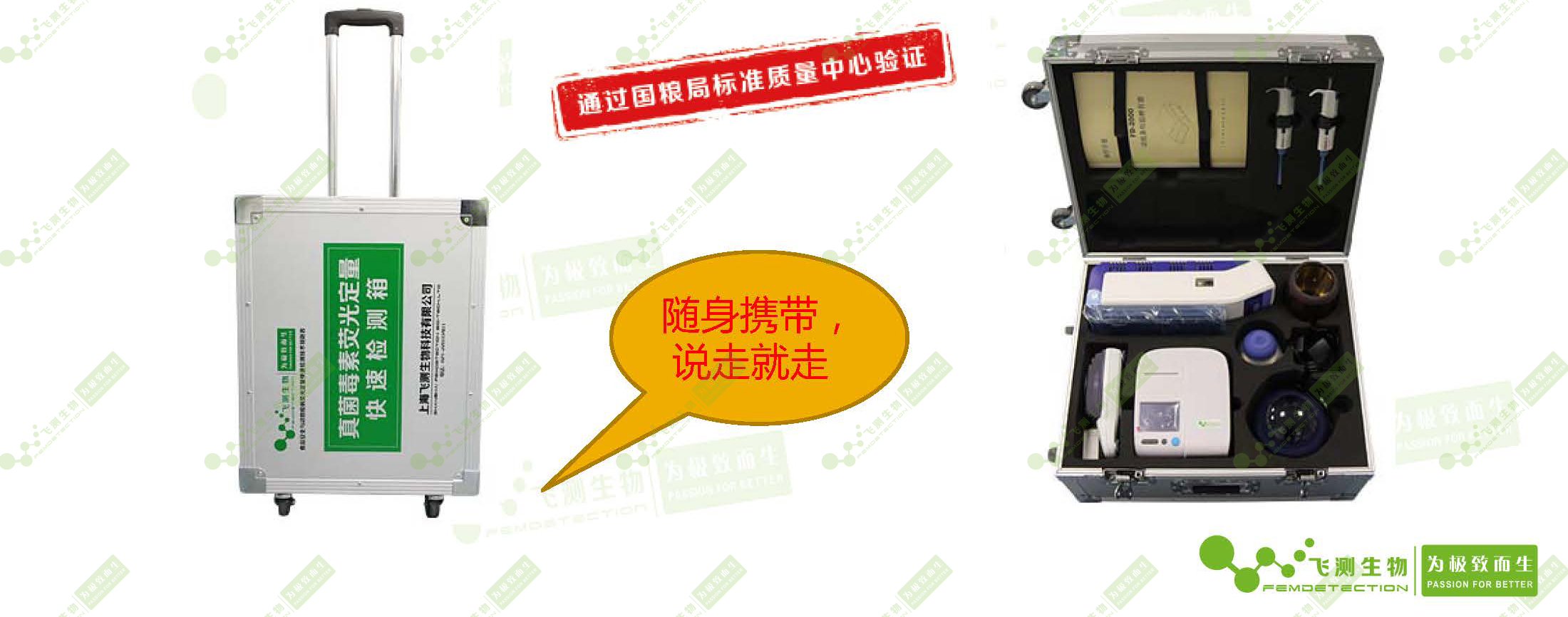 真菌毒素熒光定量快檢箱--現場檢測 真菌毒素熒光定量快檢箱--現場檢測