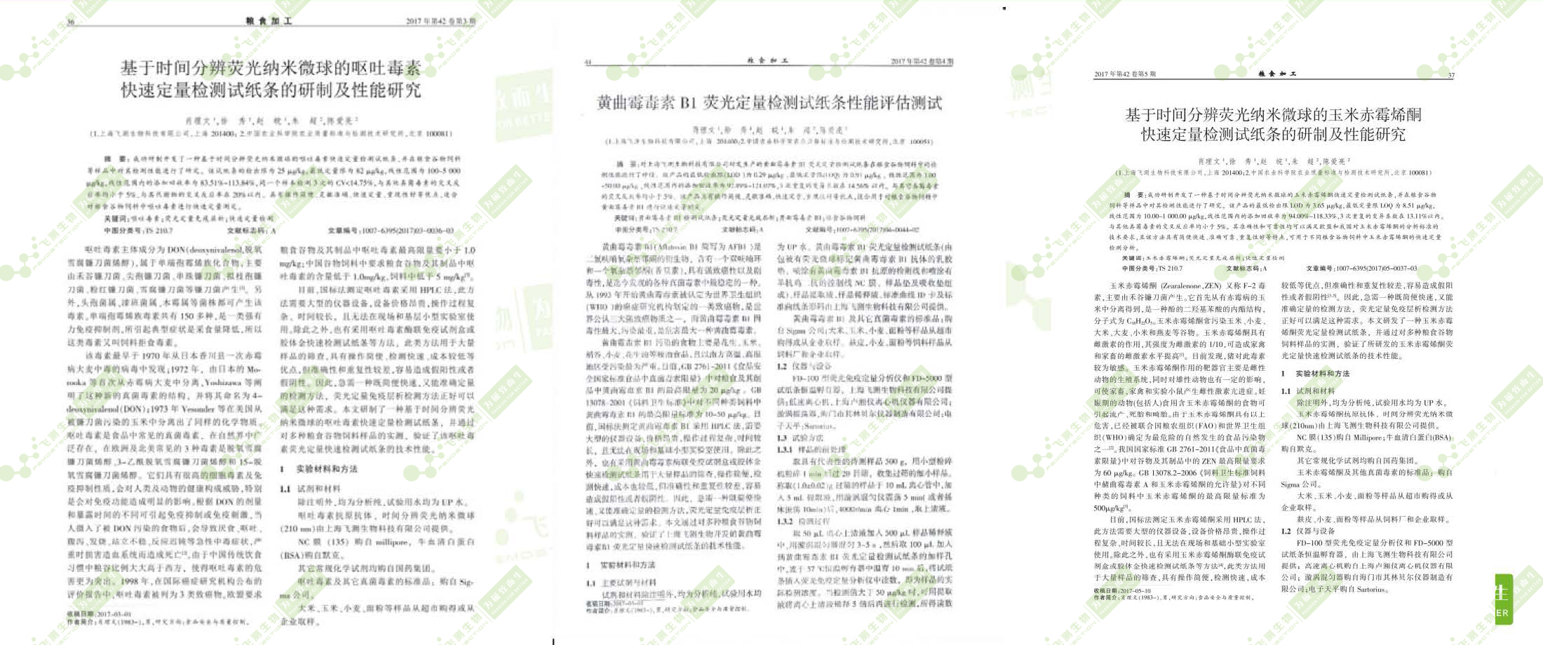 中國農科院質量標準與檢測技術研究所驗證 中國農科院質量標準與檢測技術研究所驗證