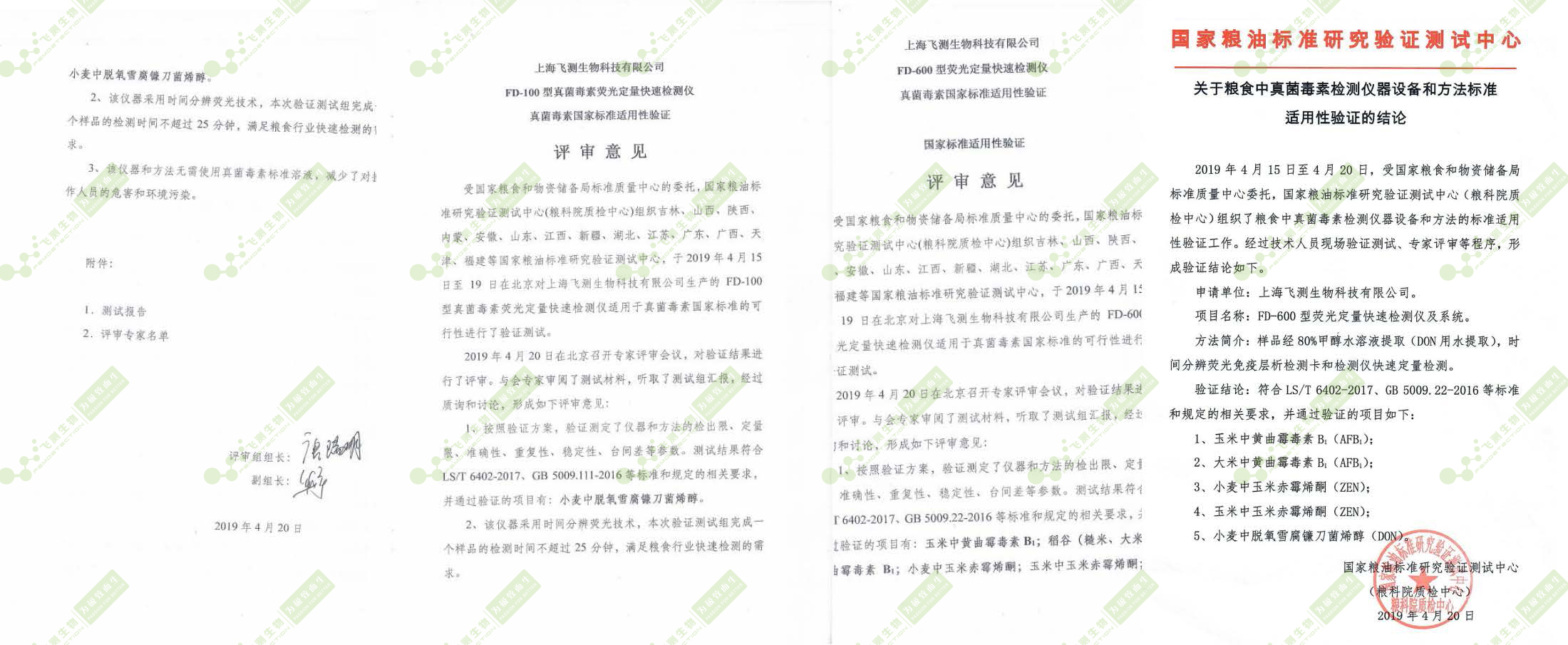 國糧局標準質量中心驗證評審報告 國糧局標準質量中心驗證評審報告