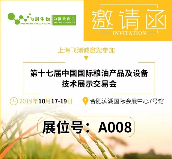 中國(guó)國(guó)際糧油產(chǎn)品及設(shè)備技術(shù)展示交易會(huì)邀請(qǐng)函 中國(guó)國(guó)際糧油產(chǎn)品及設(shè)備技術(shù)展示交易會(huì)邀請(qǐng)函