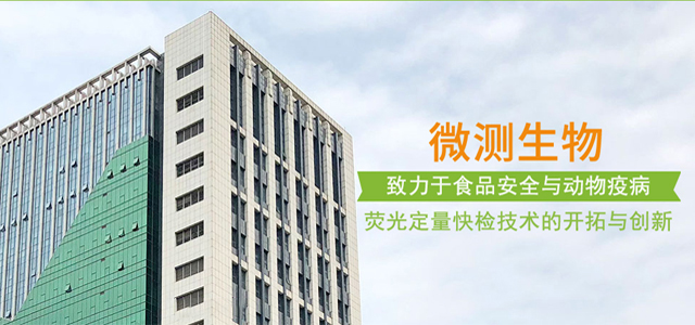 南京微測生物科技有限公司 南京微測生物科技有限公司