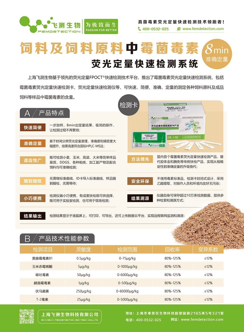 飼料T-2毒素熒光定量快速檢測卡 飼料T-2毒素熒光定量快速檢測卡