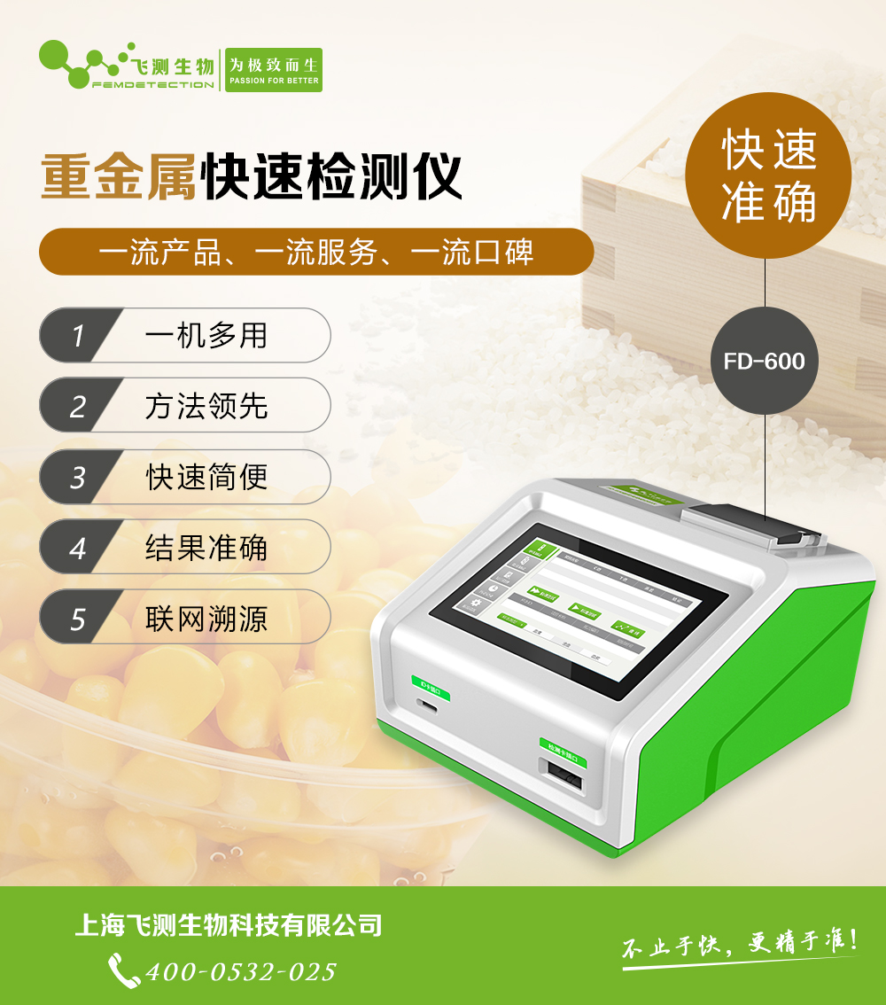 糧食重金屬檢測儀 糧食重金屬檢測儀