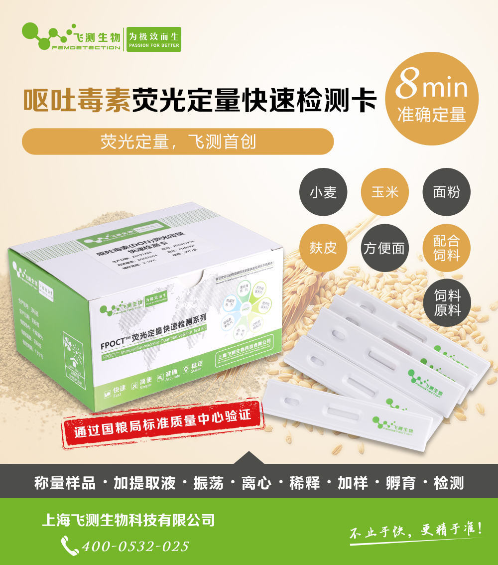 嘔吐毒素快速定量檢測卡 嘔吐毒素快速定量檢測卡