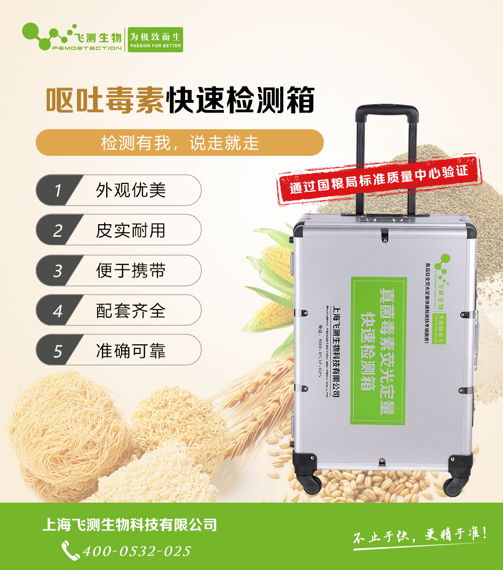 嘔吐毒素快速定量檢測箱 嘔吐毒素快速定量檢測箱