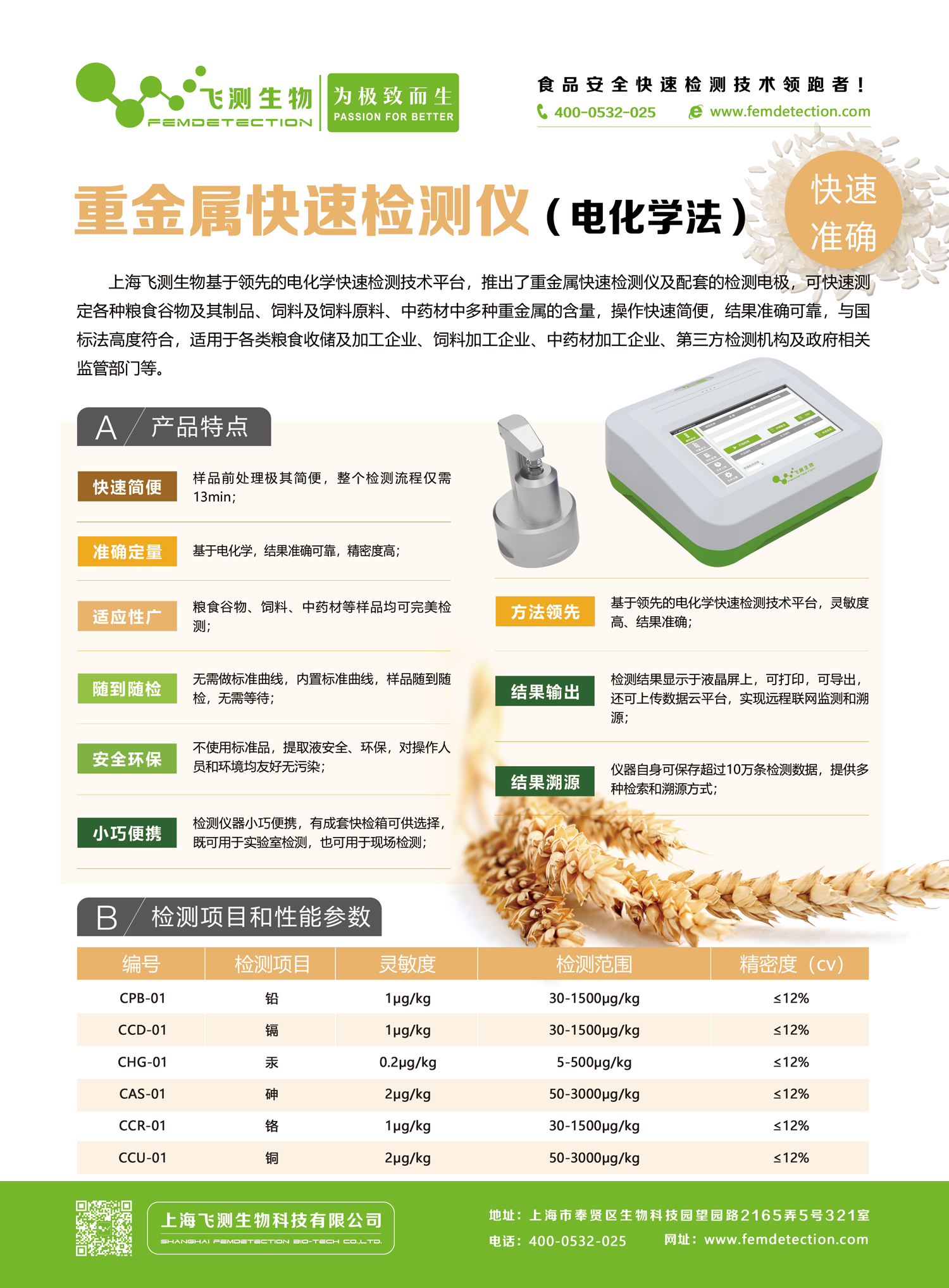 重金屬快速檢測(cè)儀 重金屬快速檢測(cè)儀