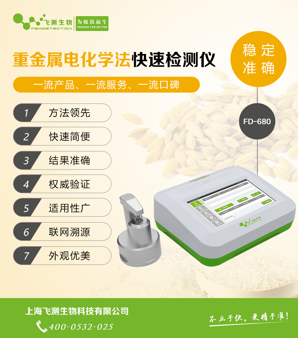 重金屬快速檢 重金屬快速檢