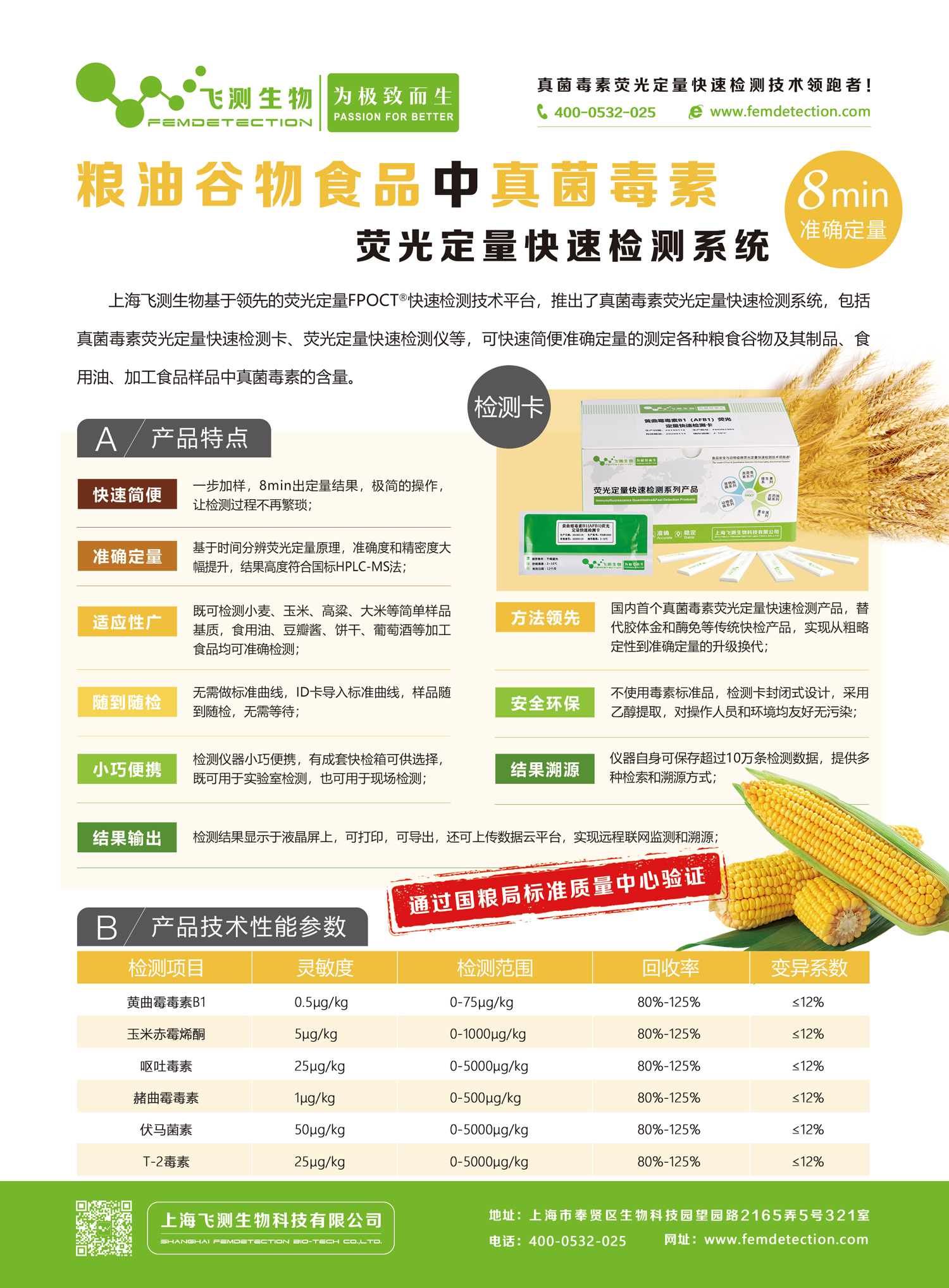 糧食真菌毒素檢測儀 糧食真菌毒素檢測儀