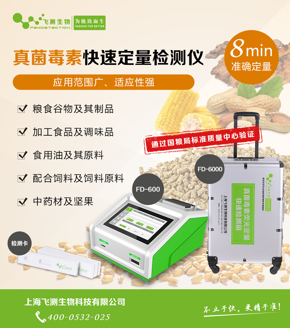 糧食真菌毒素分析儀 糧食真菌毒素分析儀