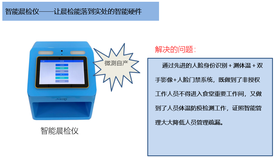 智能晨檢儀 智能晨檢儀