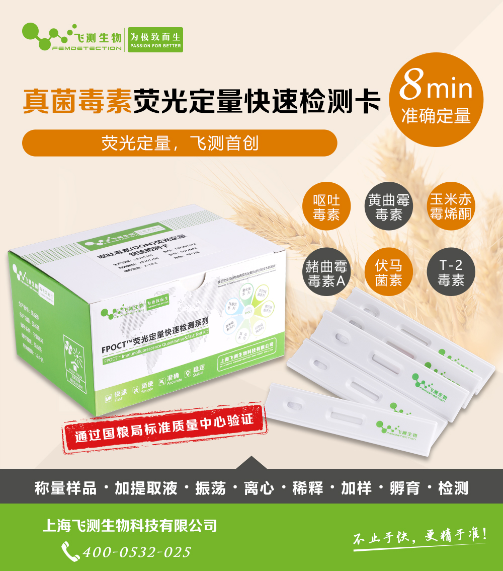 真菌毒素快速檢測卡 真菌毒素快速檢測卡