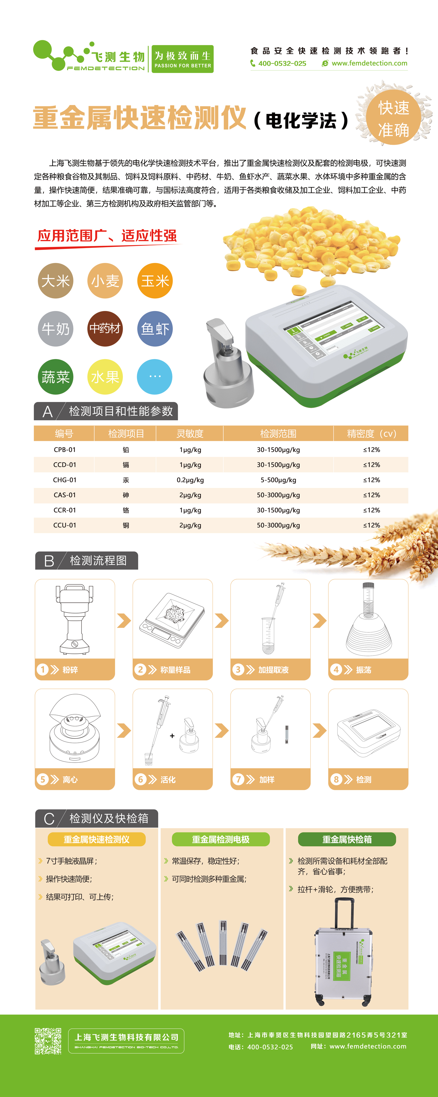 重金屬快速檢測儀 重金屬快速檢測儀