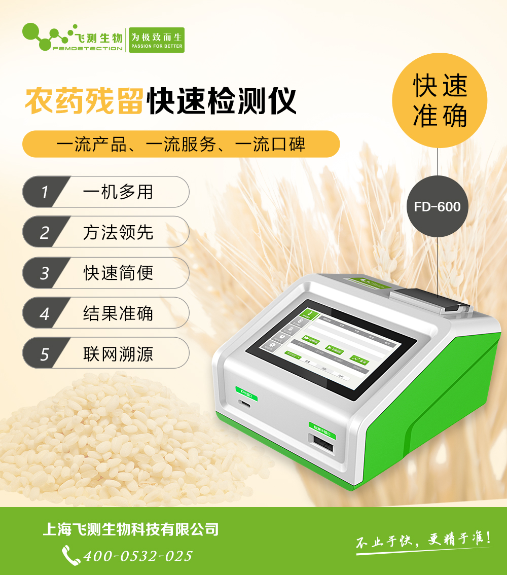 農(nóng)藥殘留快速檢測儀 農(nóng)藥殘留快速檢測儀