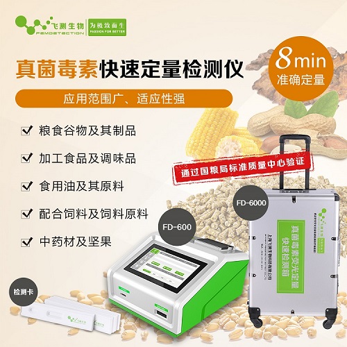 伏馬菌素檢測(cè)儀 伏馬菌素檢測(cè)儀