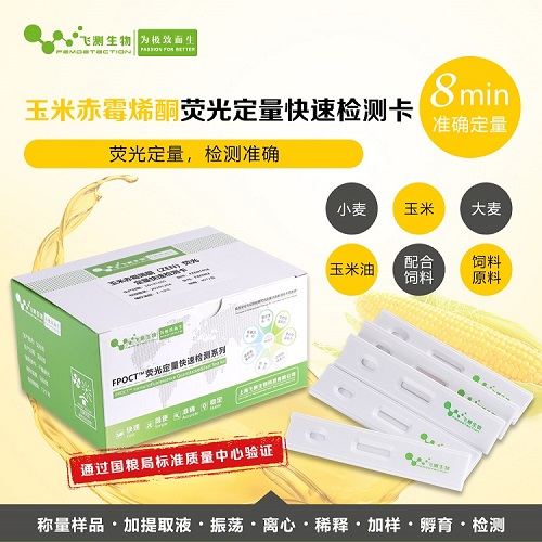 玉米赤霉烯酮檢測卡 玉米赤霉烯酮檢測卡