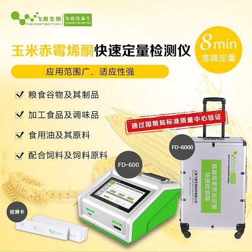 玉米赤霉烯酮檢測儀 玉米赤霉烯酮檢測儀