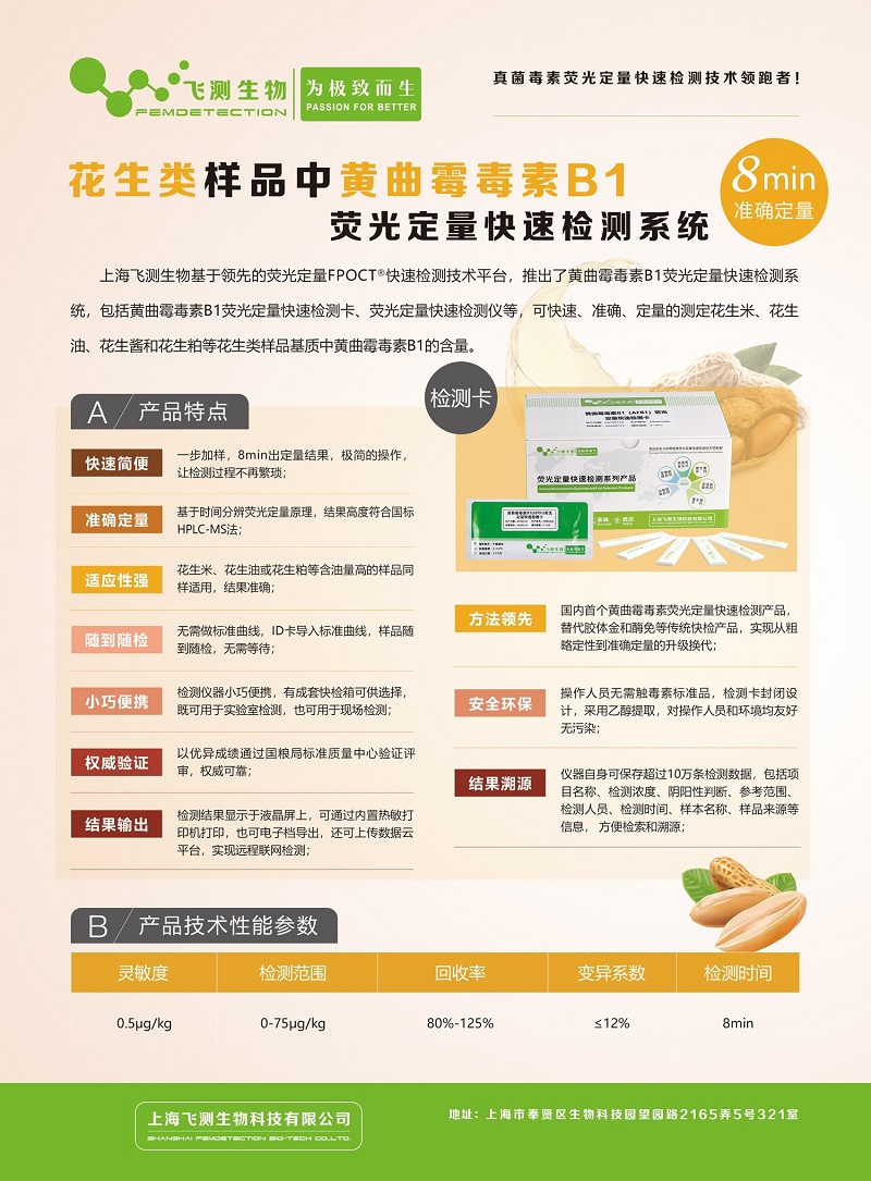 黃曲霉毒檢測(cè)儀 黃曲霉毒檢測(cè)儀