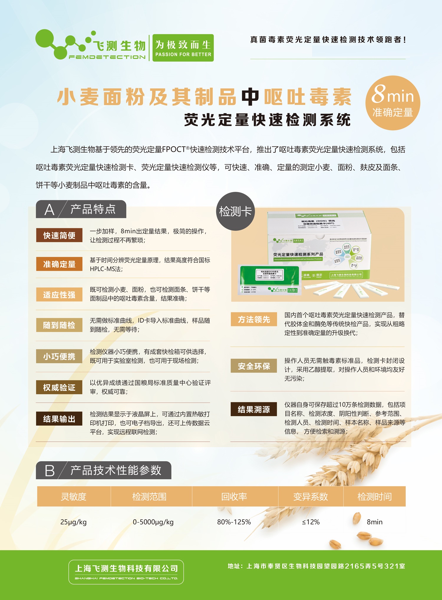 小麥嘔吐毒素快速檢測(cè)卡 小麥嘔吐毒素快速檢測(cè)卡