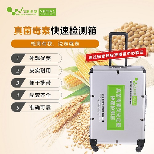 真菌毒素快速檢測(cè)箱 真菌毒素快速檢測(cè)箱