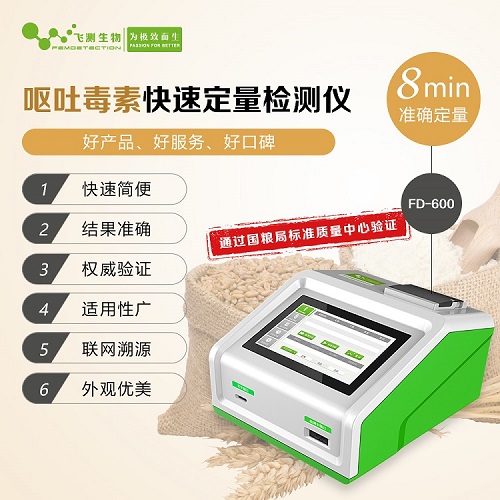 嘔吐毒素快速檢測(cè)儀 嘔吐毒素快速檢測(cè)儀