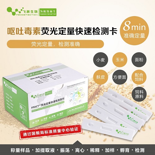 小麥嘔吐毒素檢測(cè)卡 小麥嘔吐毒素檢測(cè)卡