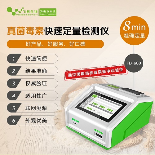 霉菌毒素檢測(cè)儀 霉菌毒素檢測(cè)儀