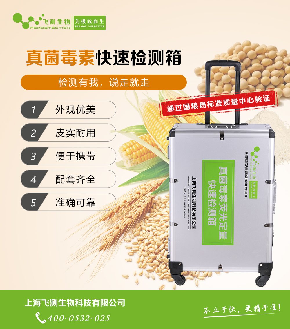 真菌毒素檢測(cè)箱 真菌毒素檢測(cè)箱