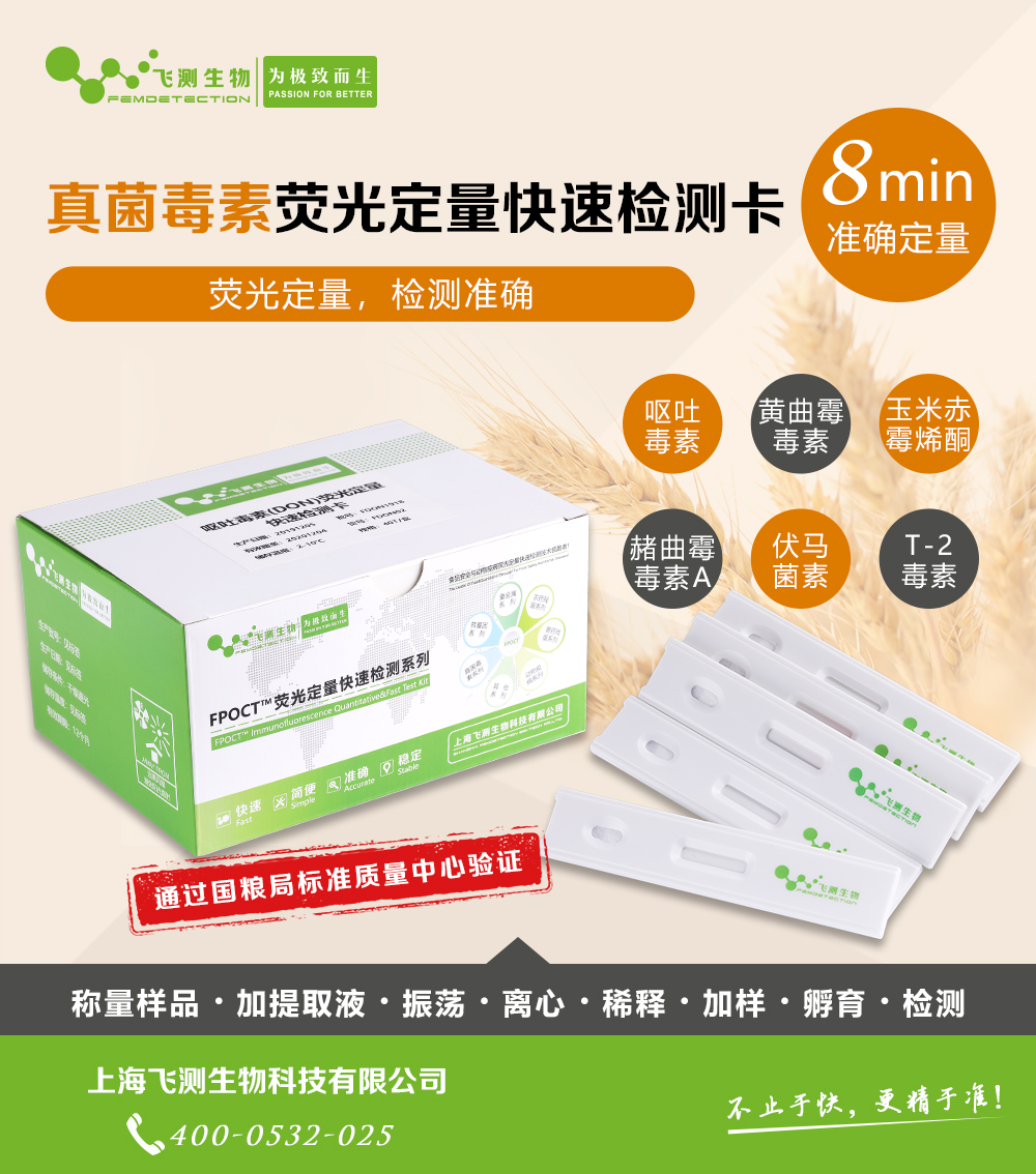 真菌毒素快速檢測儀卡 真菌毒素快速檢測儀卡