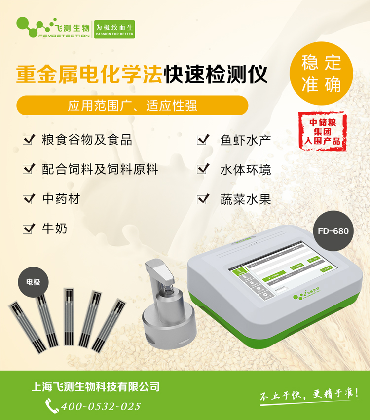 米重金屬鎘快速檢測(cè)儀 米重金屬鎘快速檢測(cè)儀