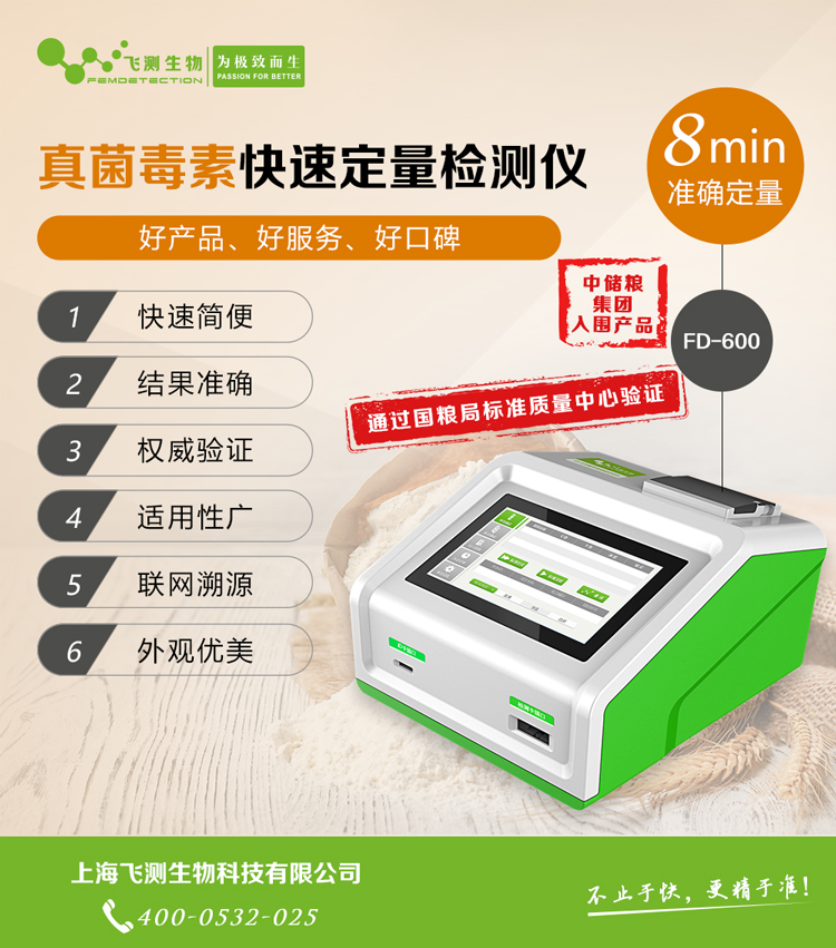 真菌毒素快速檢測(cè)儀 真菌毒素快速檢測(cè)儀