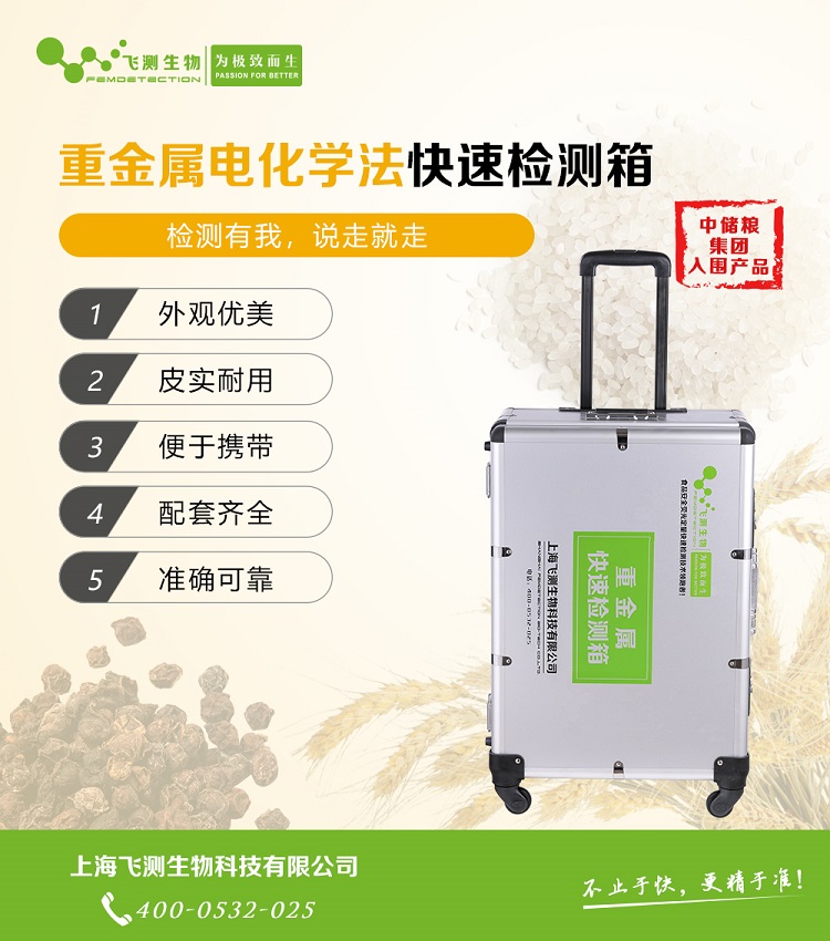 大米重金屬檢測箱 大米重金屬檢測箱