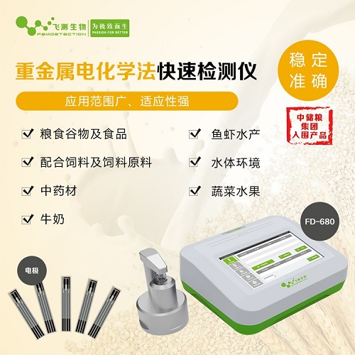 電化學(xué)糧食重金屬檢測(cè)儀 電化學(xué)糧食重金屬檢測(cè)儀