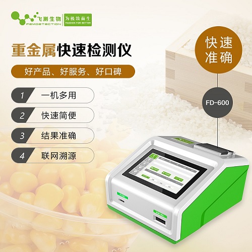 糧食重金屬檢測(cè)儀 糧食重金屬檢測(cè)儀