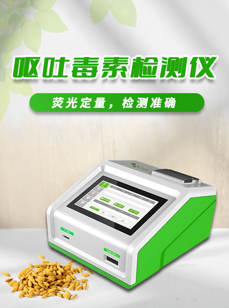 嘔吐毒素檢測儀 嘔吐毒素檢測儀