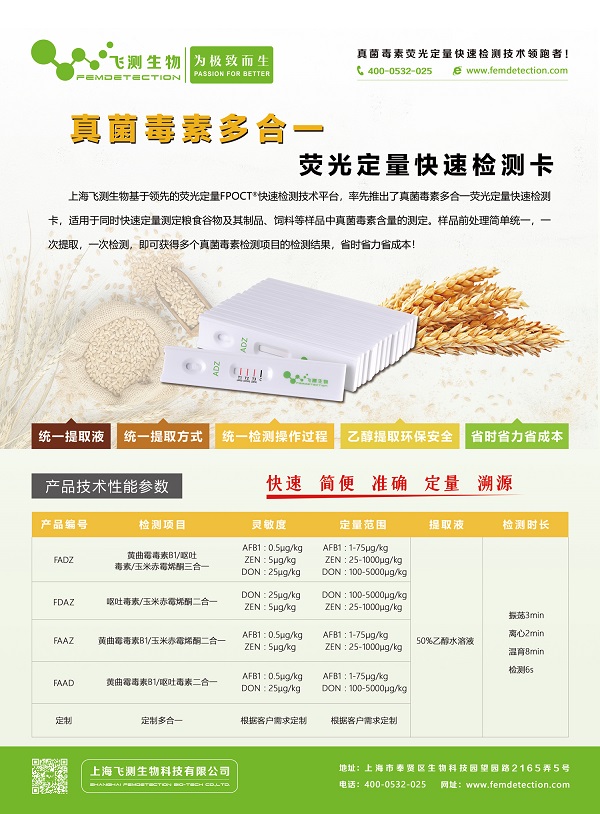 真菌毒素多合一檢測(cè)卡彩頁 真菌毒素多合一檢測(cè)卡彩頁