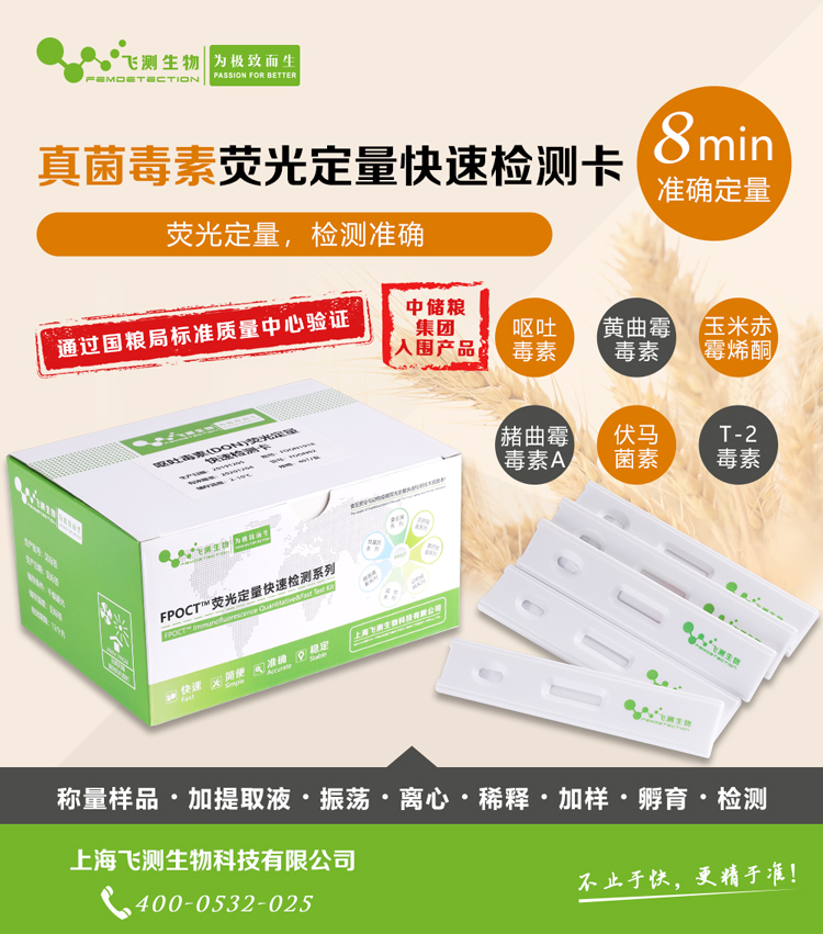 真菌毒素檢測(cè)卡 真菌毒素檢測(cè)卡