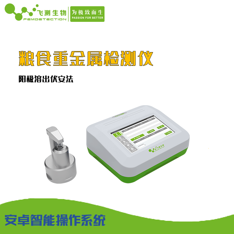 大米重金屬快速檢測(cè)儀器 大米重金屬快速檢測(cè)儀器