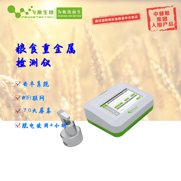 大米重金屬快速檢測(cè)儀 大米重金屬快速檢測(cè)儀
