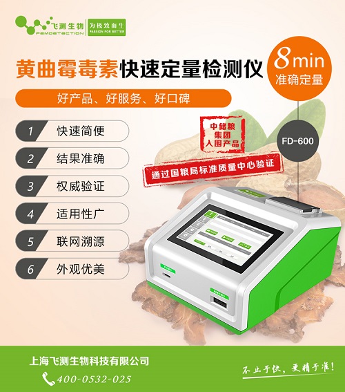 黃曲霉毒素快速檢測(cè)儀 黃曲霉毒素快速檢測(cè)儀