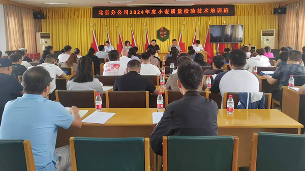 中儲糧北京分公司小麥質(zhì)量檢驗技術(shù)培訓(xùn)