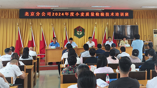 中儲糧北京分公司小麥質(zhì)量檢驗技術(shù)培訓(xùn)