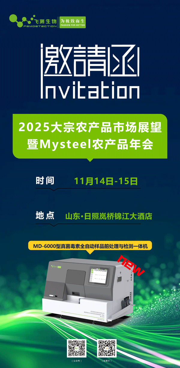 2025大宗農(nóng)產(chǎn)品市場展望暨“Mysteel農(nóng)產(chǎn)品”年會-2025年(第三屆)玉米深加工產(chǎn)業(yè)大會  2025大宗農(nóng)產(chǎn)品市場展望暨“Mysteel農(nóng)產(chǎn)品”年會-2025年(第三屆)玉米深加工產(chǎn)業(yè)大會