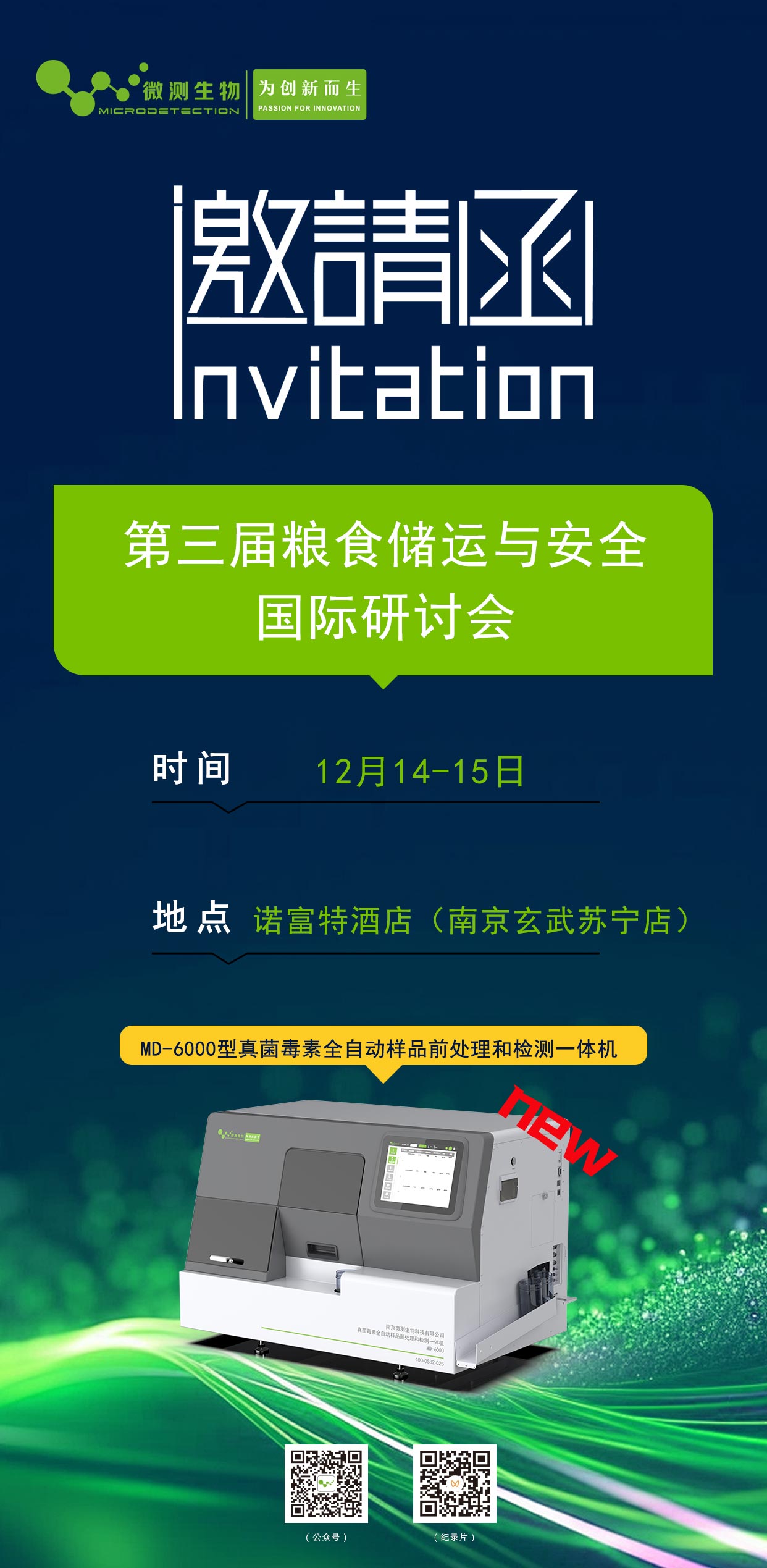 第三屆糧食儲運(yùn)與安全國際研討會 第三屆糧食儲運(yùn)與安全國際研討會