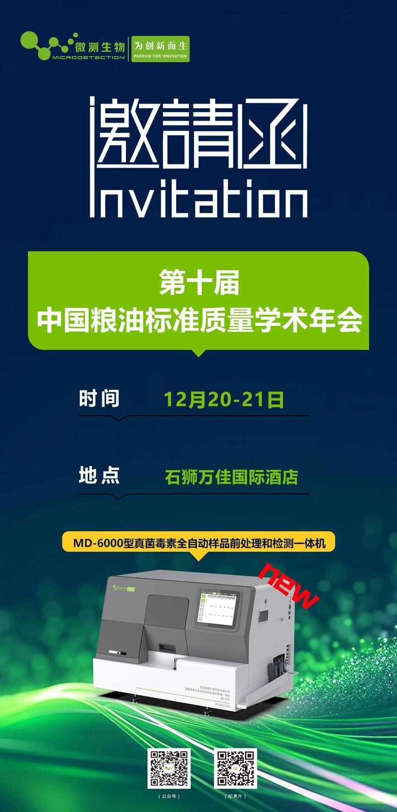 第十屆中國糧油標(biāo)準(zhǔn)質(zhì)量學(xué)術(shù)年會(huì) 第十屆中國糧油標(biāo)準(zhǔn)質(zhì)量學(xué)術(shù)年會(huì)