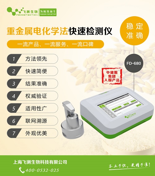 糧食重金屬檢測儀 糧食重金屬檢測儀