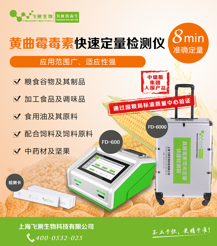 黃曲霉素檢測儀 黃曲霉素檢測儀