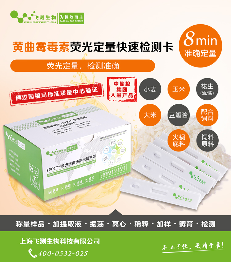 黃曲霉毒素試紙條 黃曲霉毒素試紙條